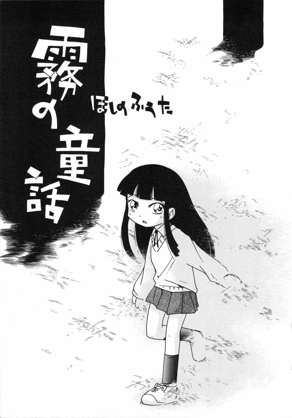 霧の中の少女 - page90