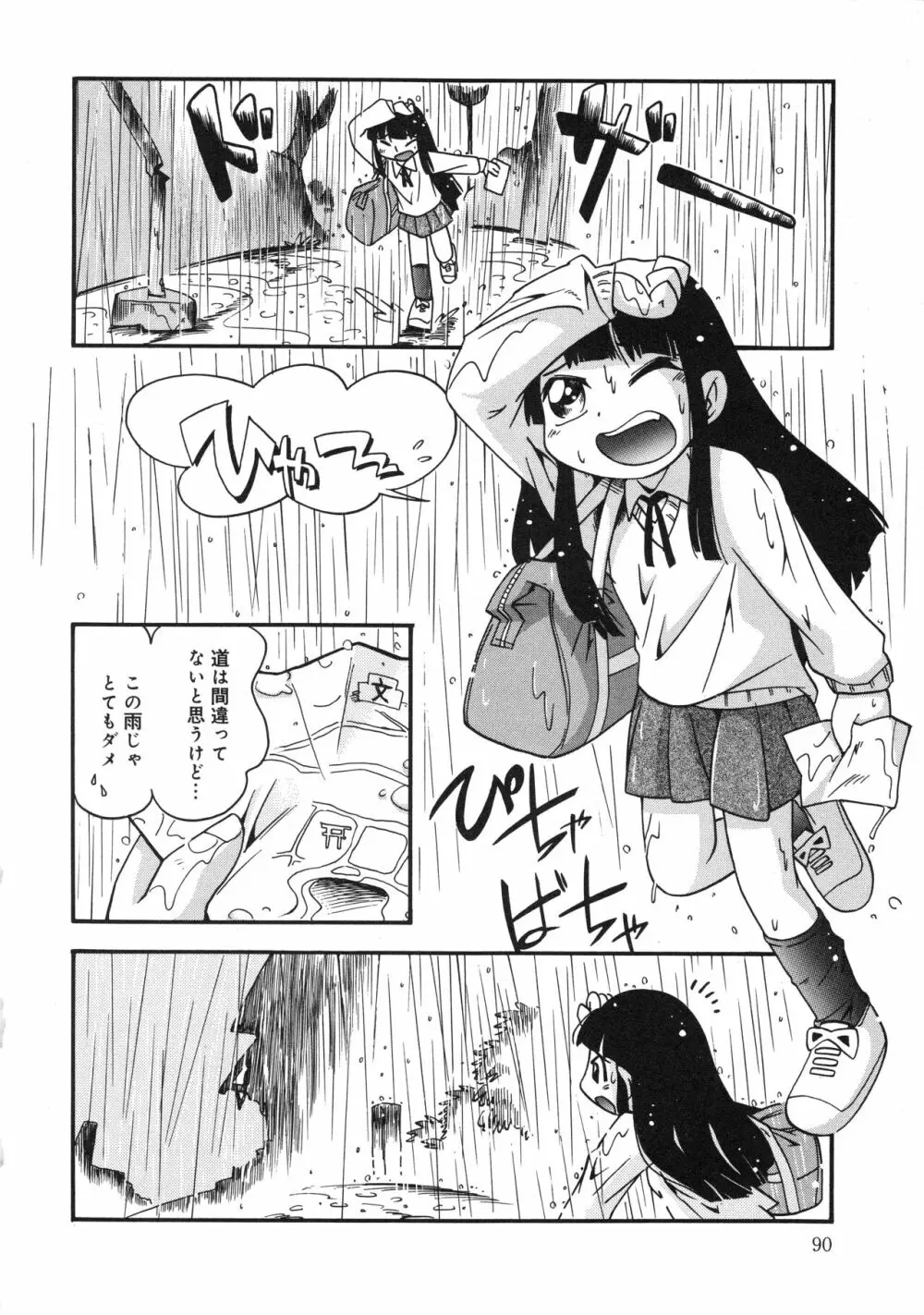 霧の中の少女 - page91