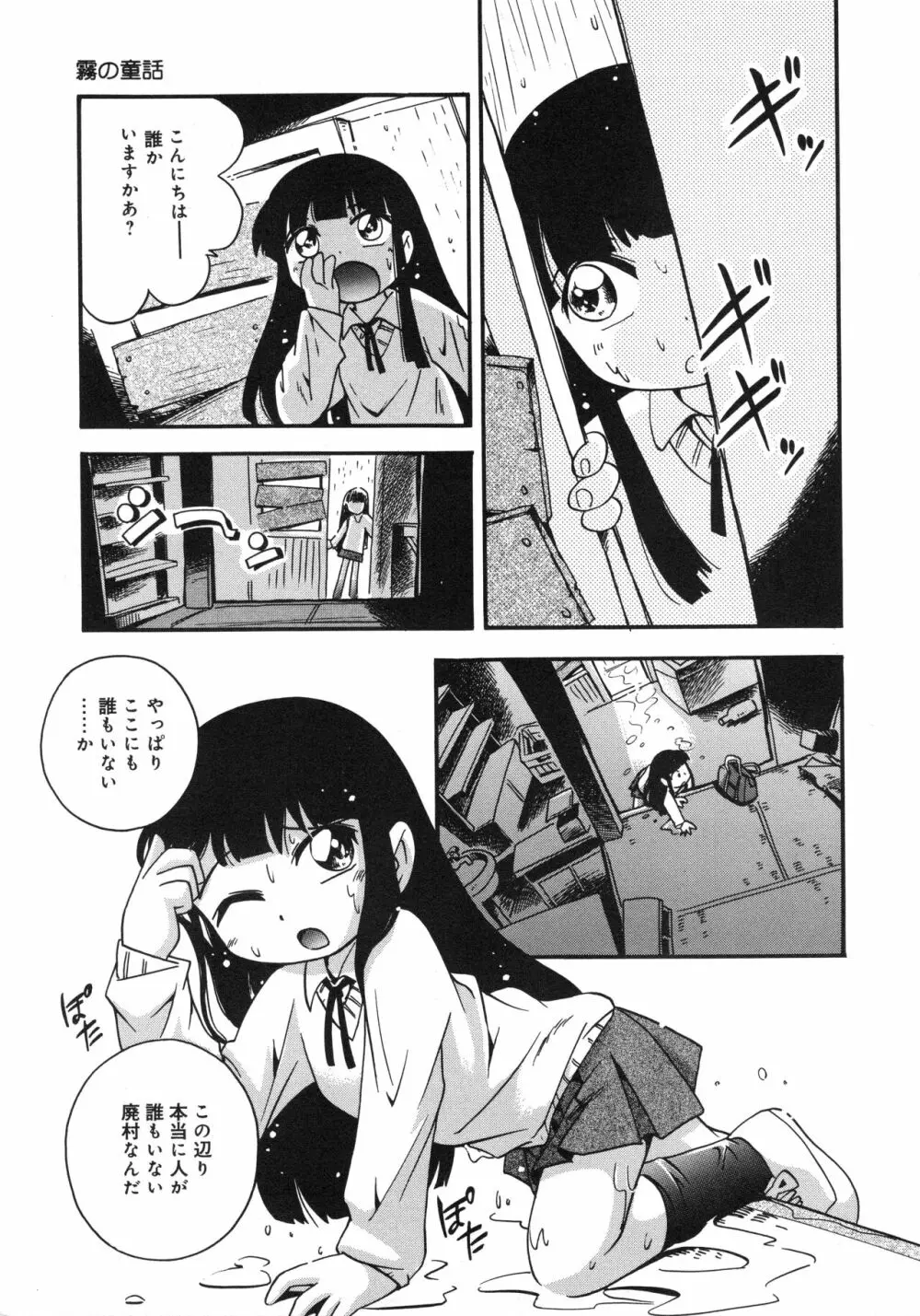 霧の中の少女 - page92