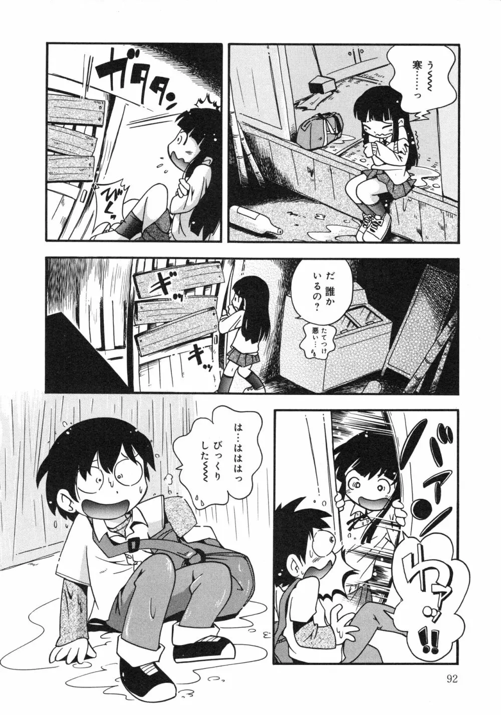 霧の中の少女 - page93