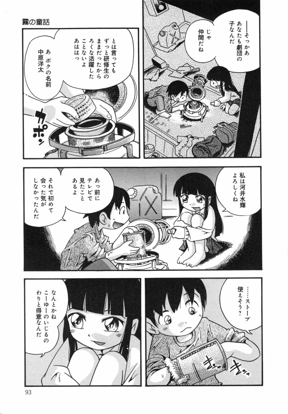 霧の中の少女 - page94