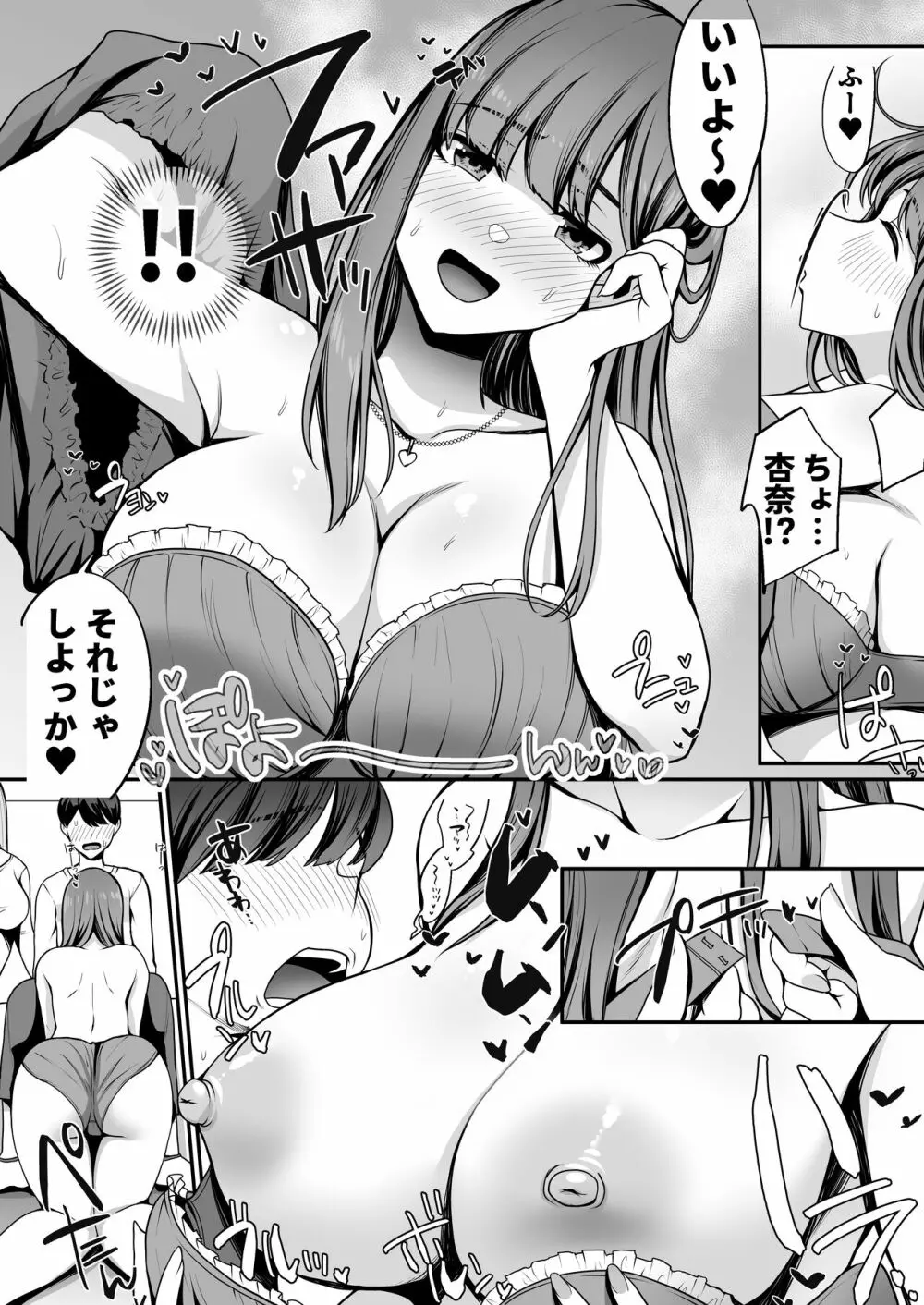 ゲーム好きのギャルたちと俺の部屋でシたい放題 - page16