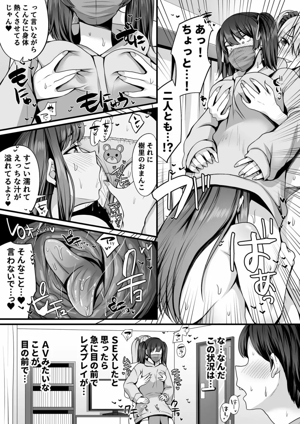 ゲーム好きのギャルたちと俺の部屋でシたい放題 - page33