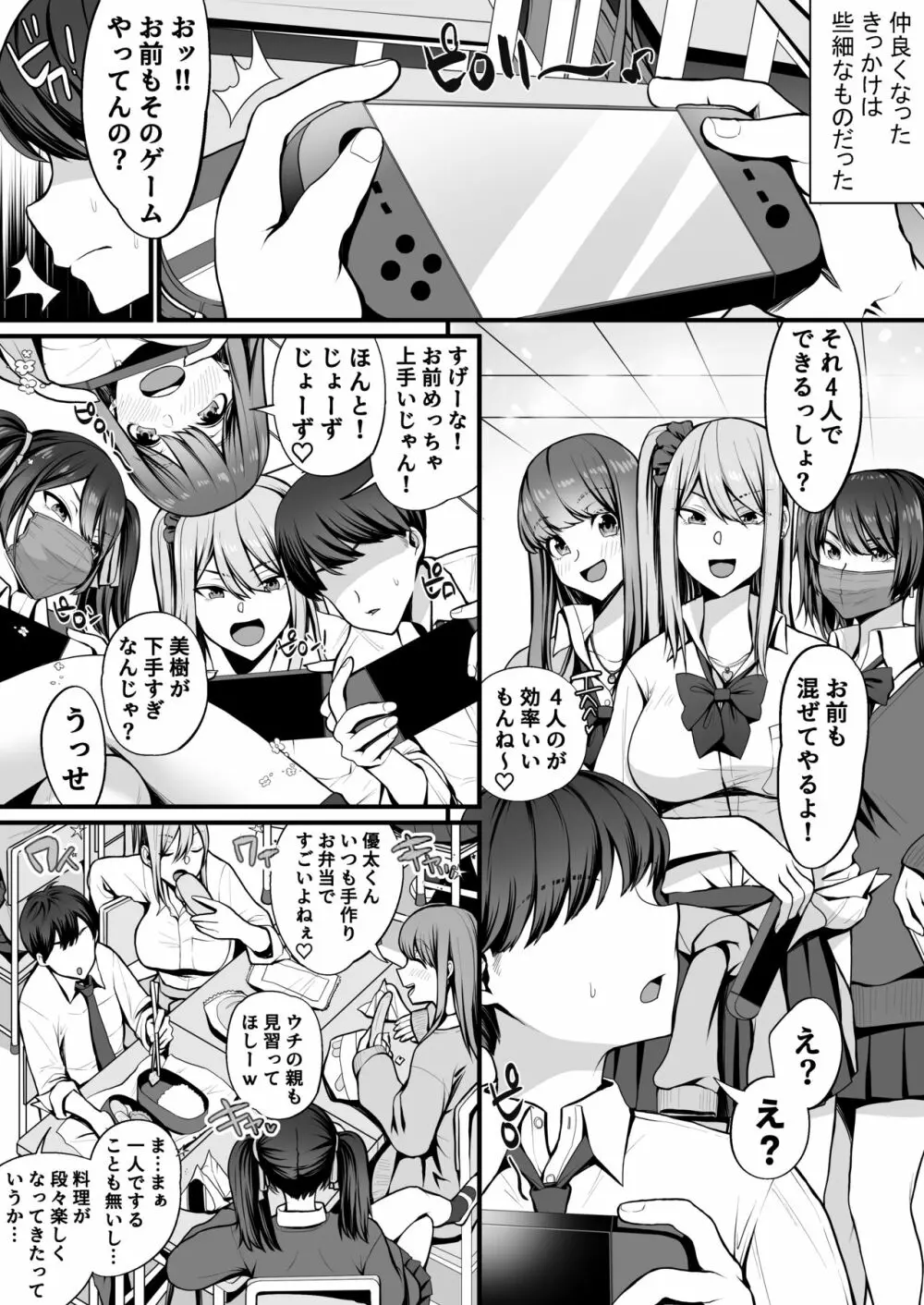 ゲーム好きのギャルたちと俺の部屋でシたい放題 - page4