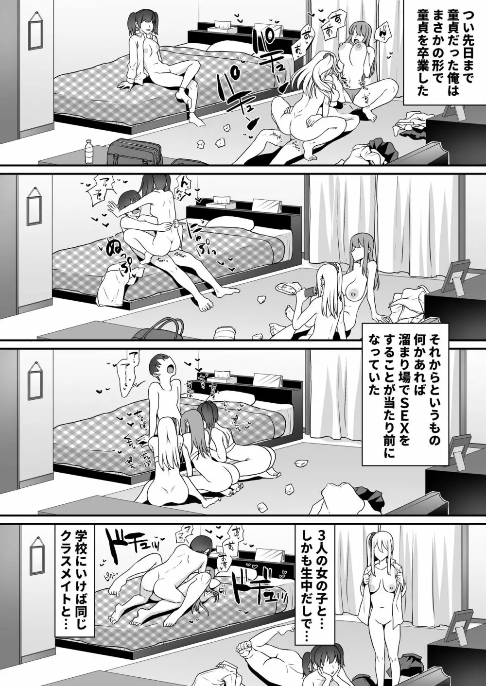 ゲーム好きのギャルたちと俺の部屋でシたい放題 - page41