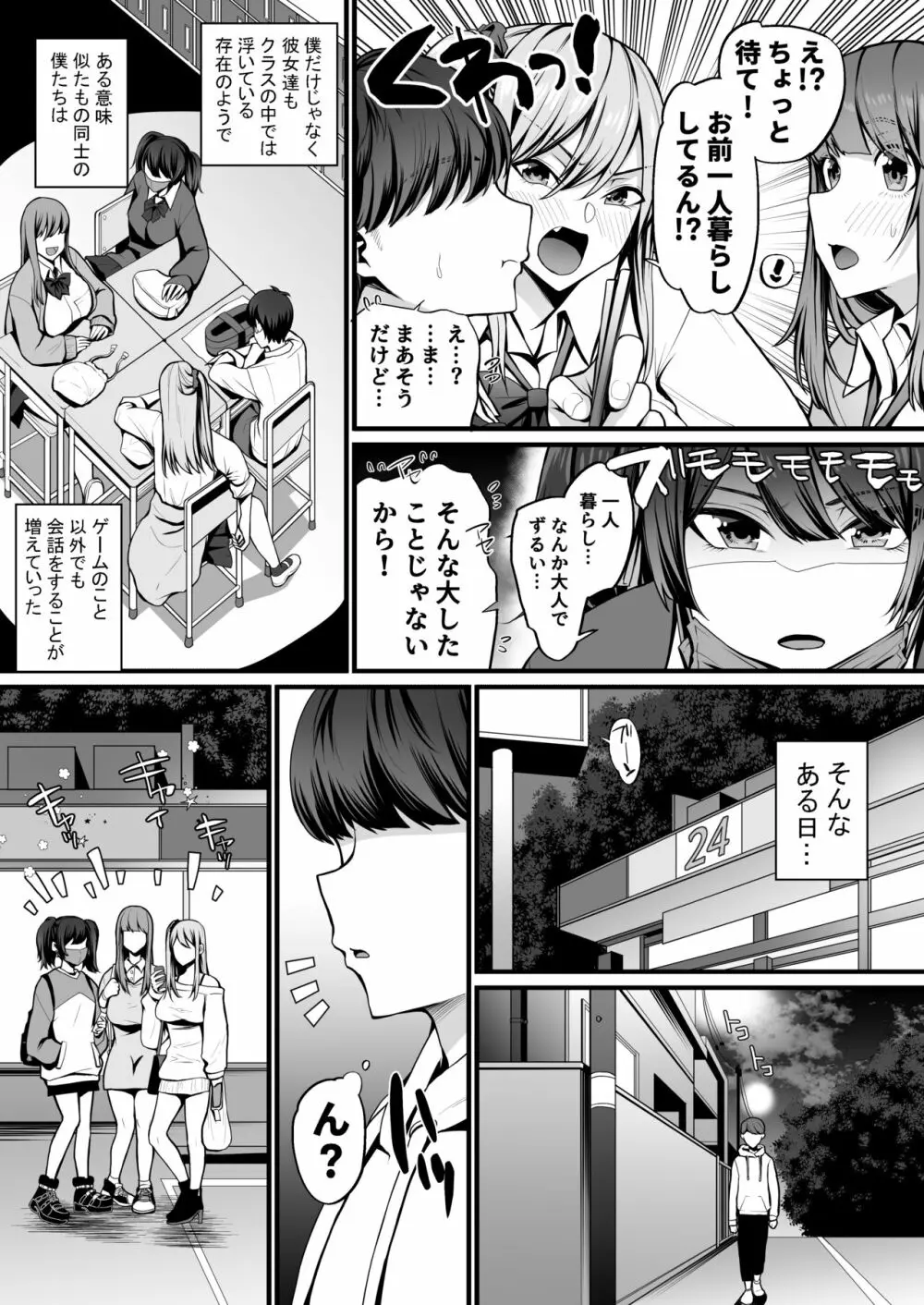 ゲーム好きのギャルたちと俺の部屋でシたい放題 - page5