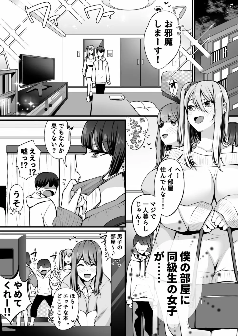 ゲーム好きのギャルたちと俺の部屋でシたい放題 - page7