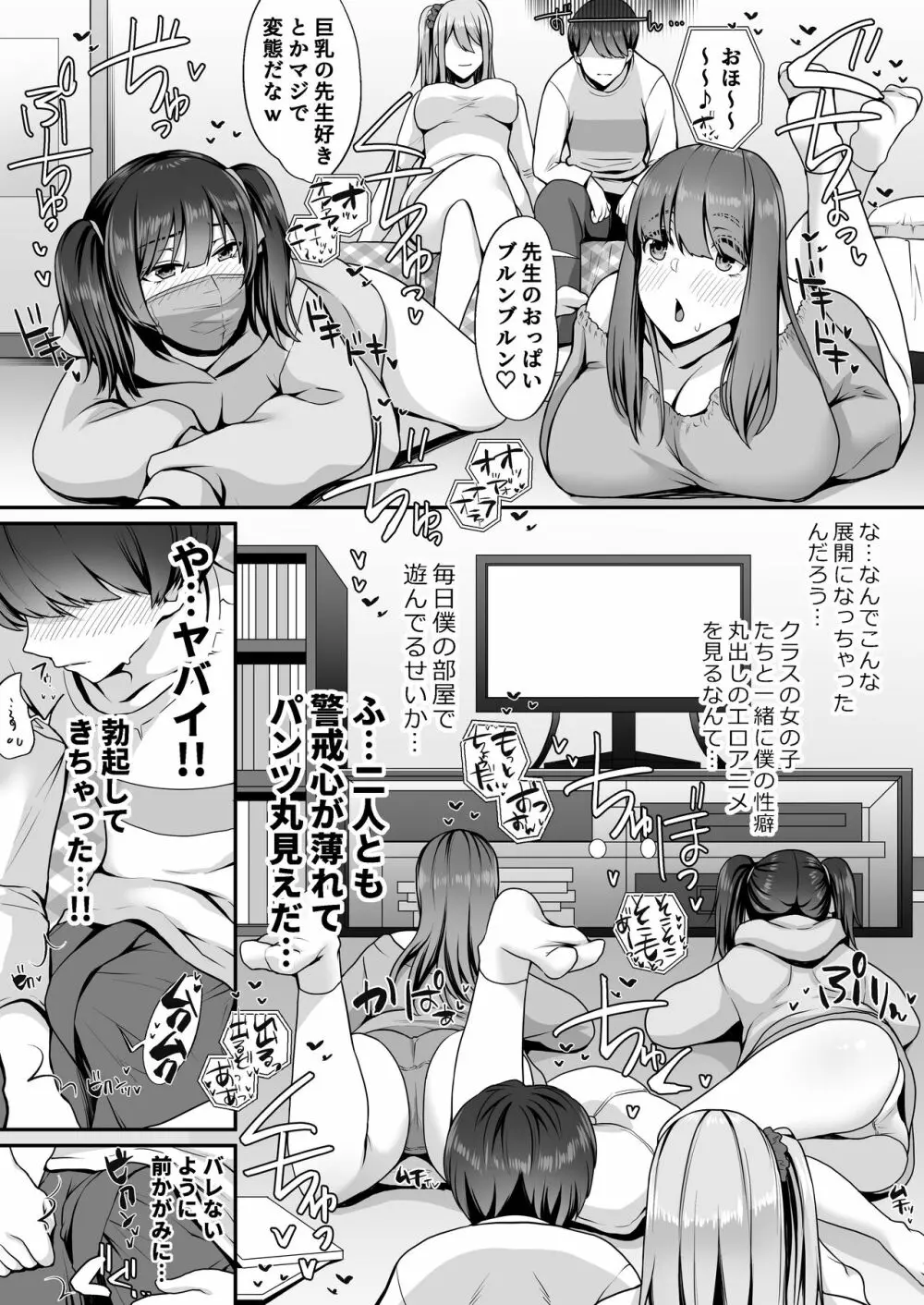 ゲーム好きのギャルたちと俺の部屋でシたい放題 - page9