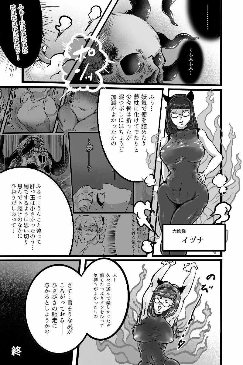 怪便 - page19