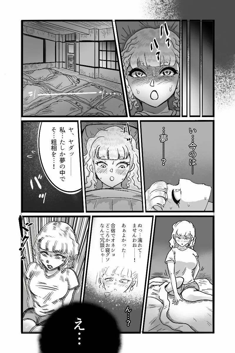 怪便 - page6