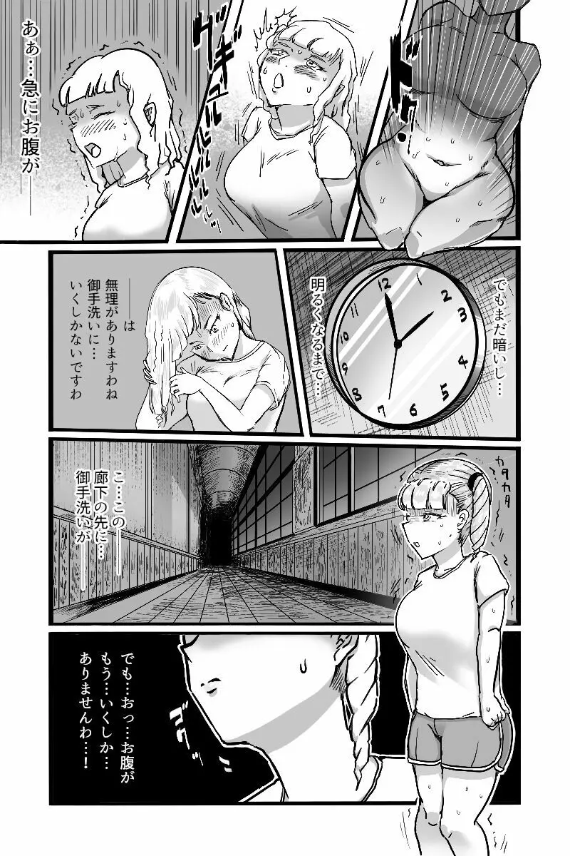 怪便 - page7