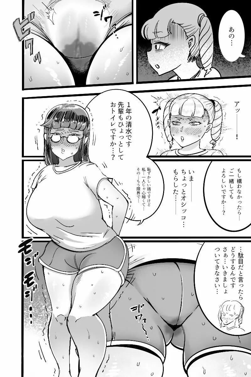 怪便 - page8