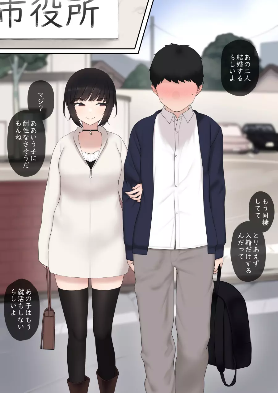 したたか後輩ちゃんに搾られまくって結婚するまでのお話 - page12