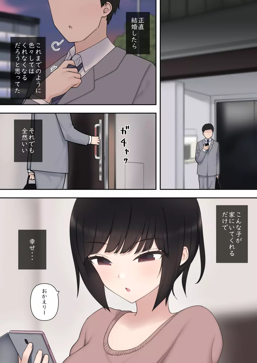 したたか後輩ちゃんに搾られまくって結婚するまでのお話 - page14