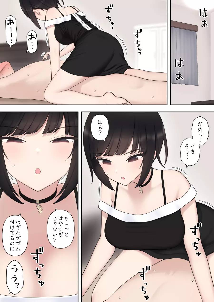 したたか後輩ちゃんに搾られまくって結婚するまでのお話 - page28