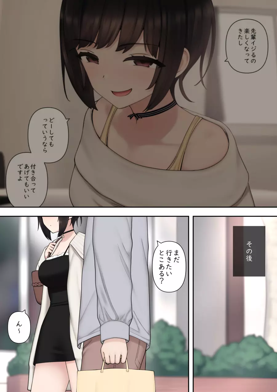 したたか後輩ちゃんに搾られまくって結婚するまでのお話 - page3