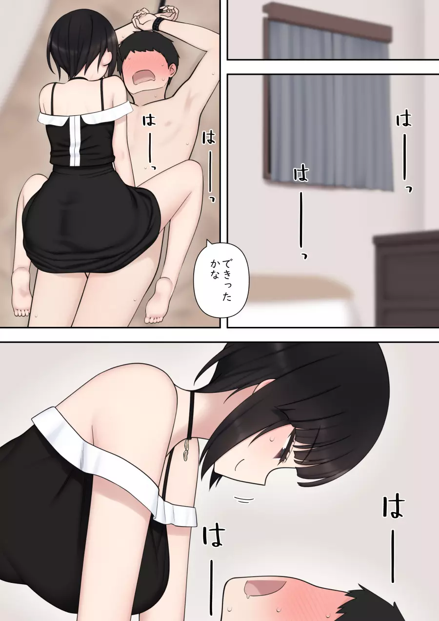 したたか後輩ちゃんに搾られまくって結婚するまでのお話 - page36