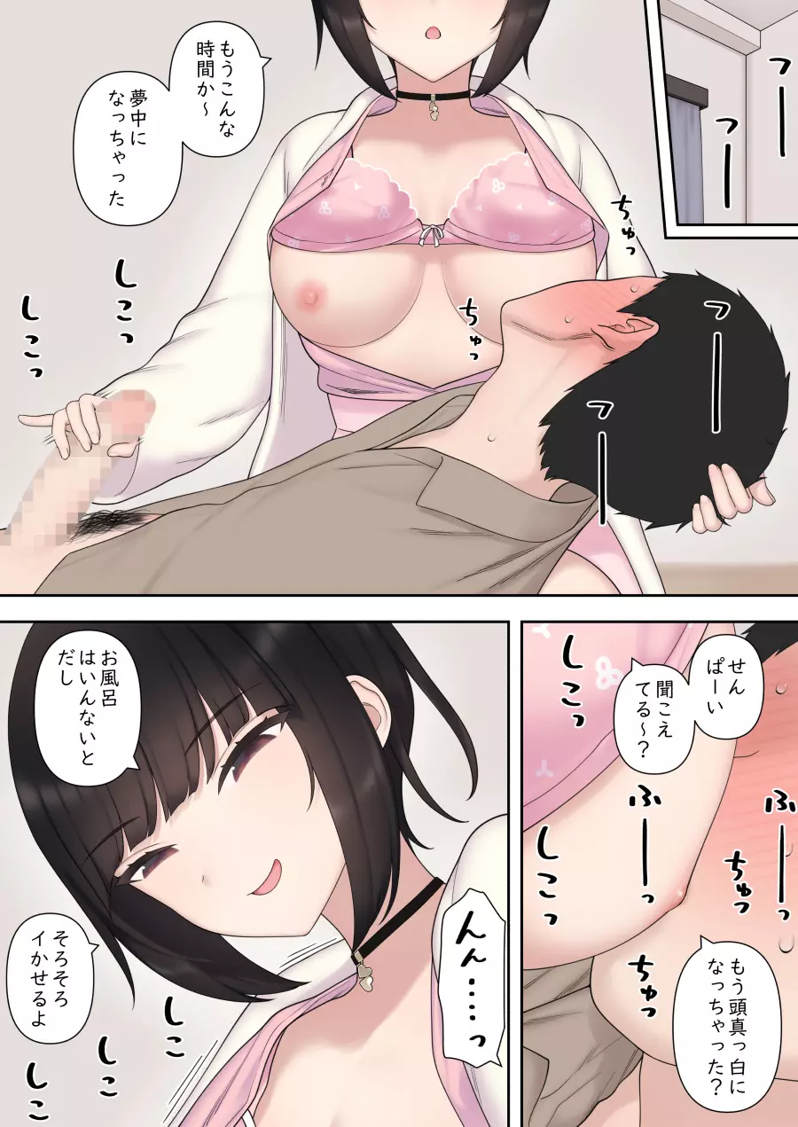 したたか後輩ちゃんに搾られまくって結婚するまでのお話 - page39