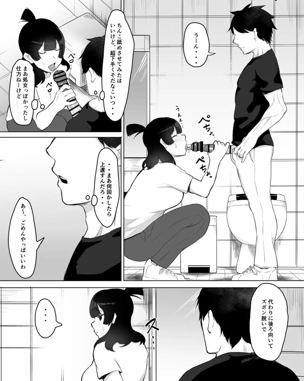 陰キャ女子犯したらセフレになった件w - page20