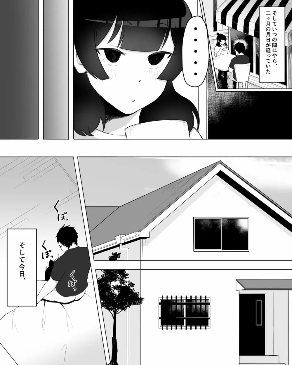 陰キャ女子犯したらセフレになった件w - page27