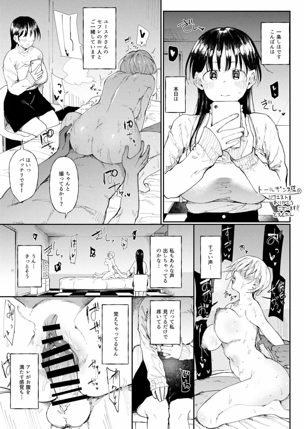 NTR性癖の彼氏のためにセフレを探す女子大生ちゃん - page5