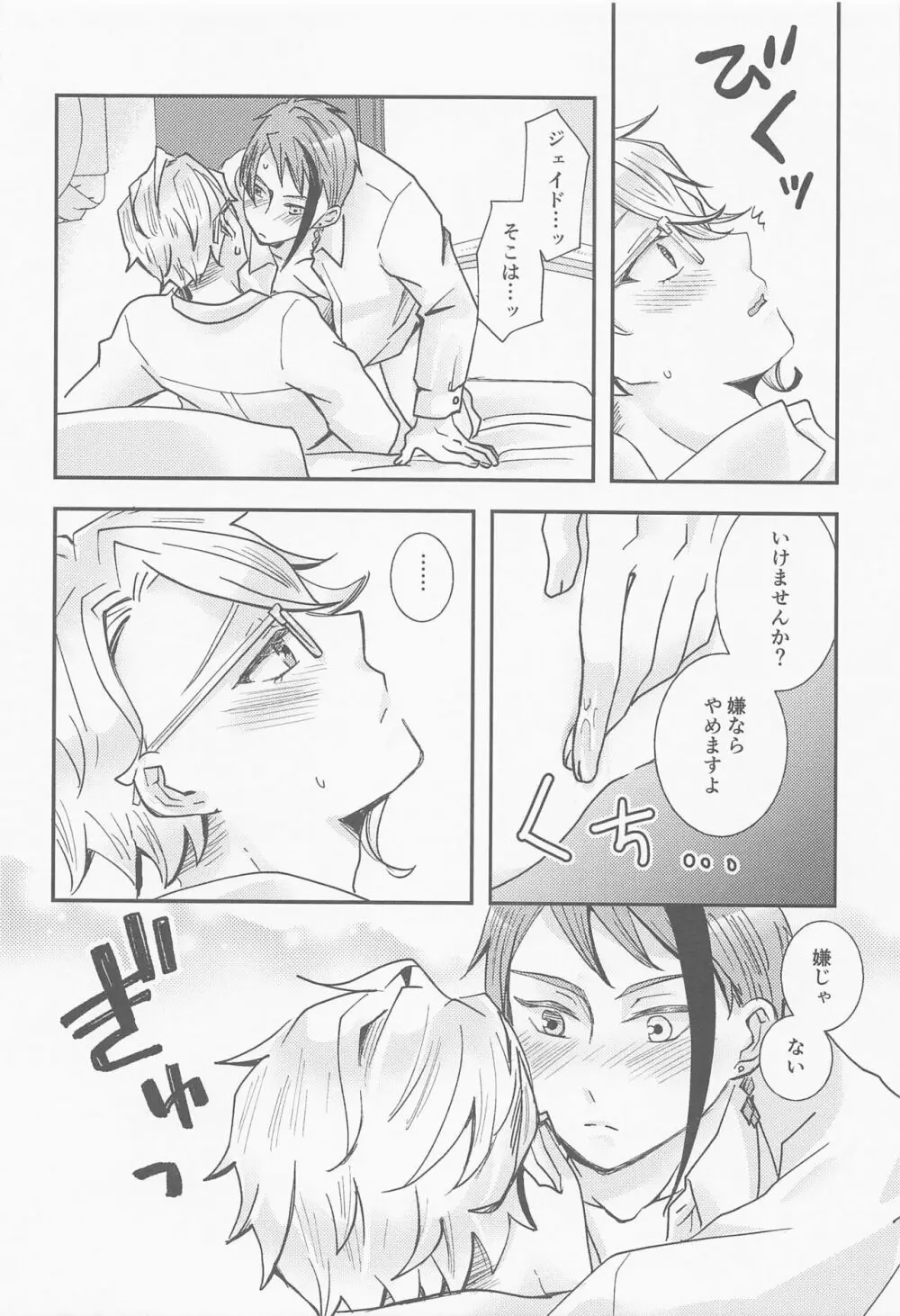 恋なんてしない - page19