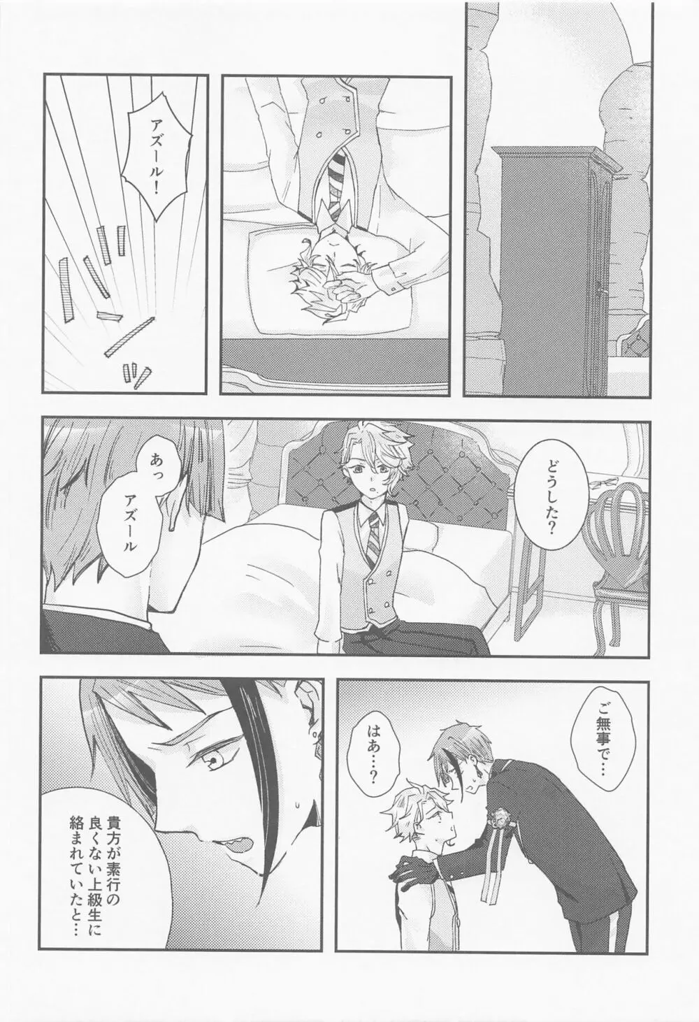 恋なんてしない - page31