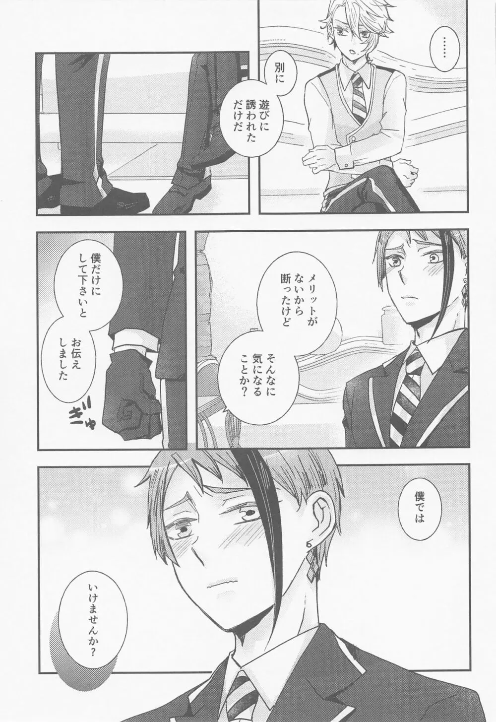 恋なんてしない - page32