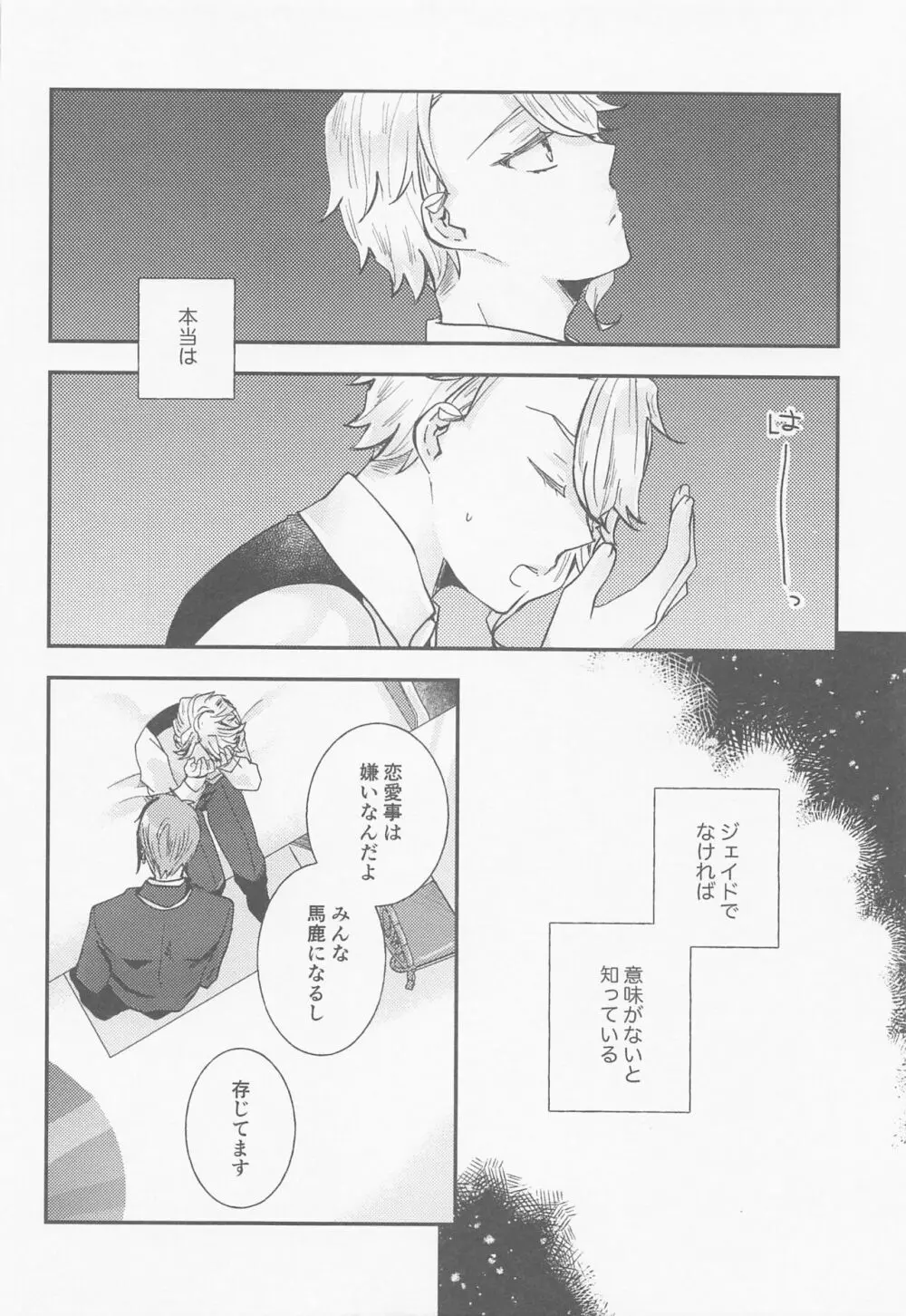 恋なんてしない - page33