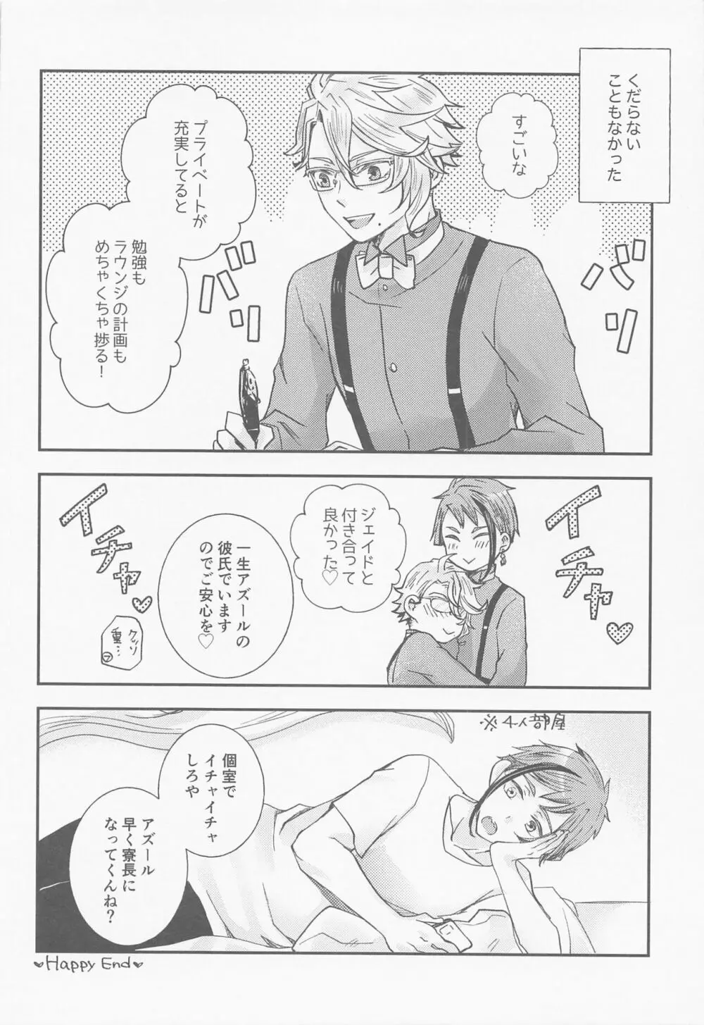 恋なんてしない - page37