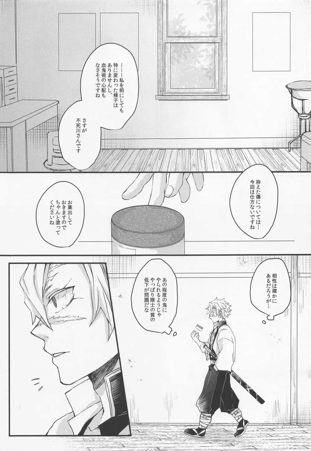 心に花を心に棘を - page10