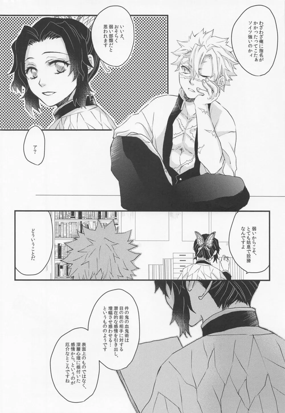 心に花を心に棘を - page5