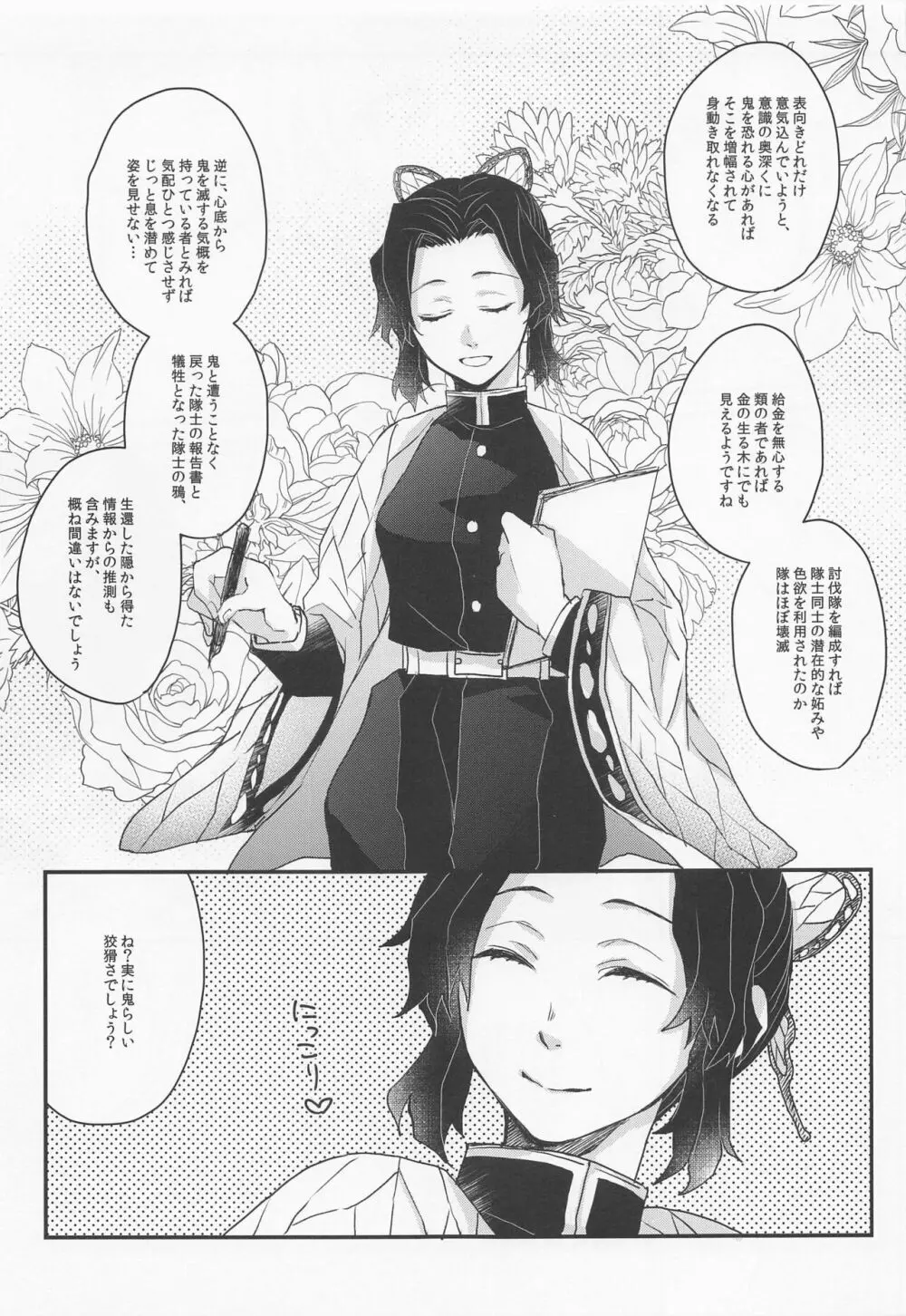 心に花を心に棘を - page6