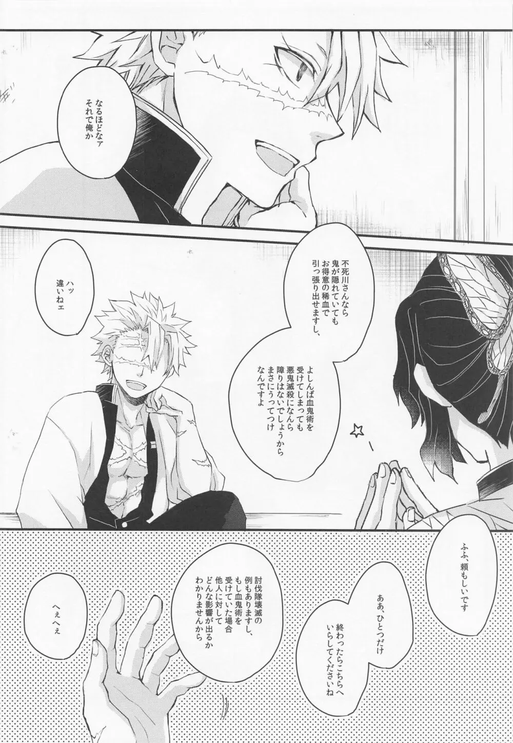 心に花を心に棘を - page7