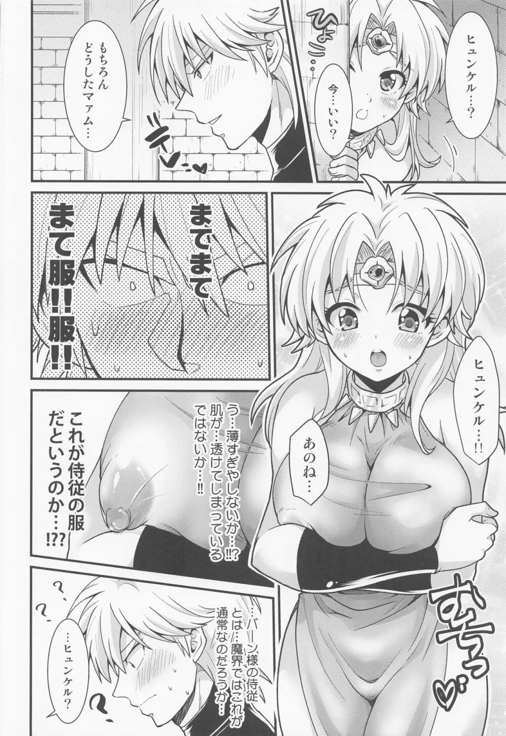 マァぱい - page5