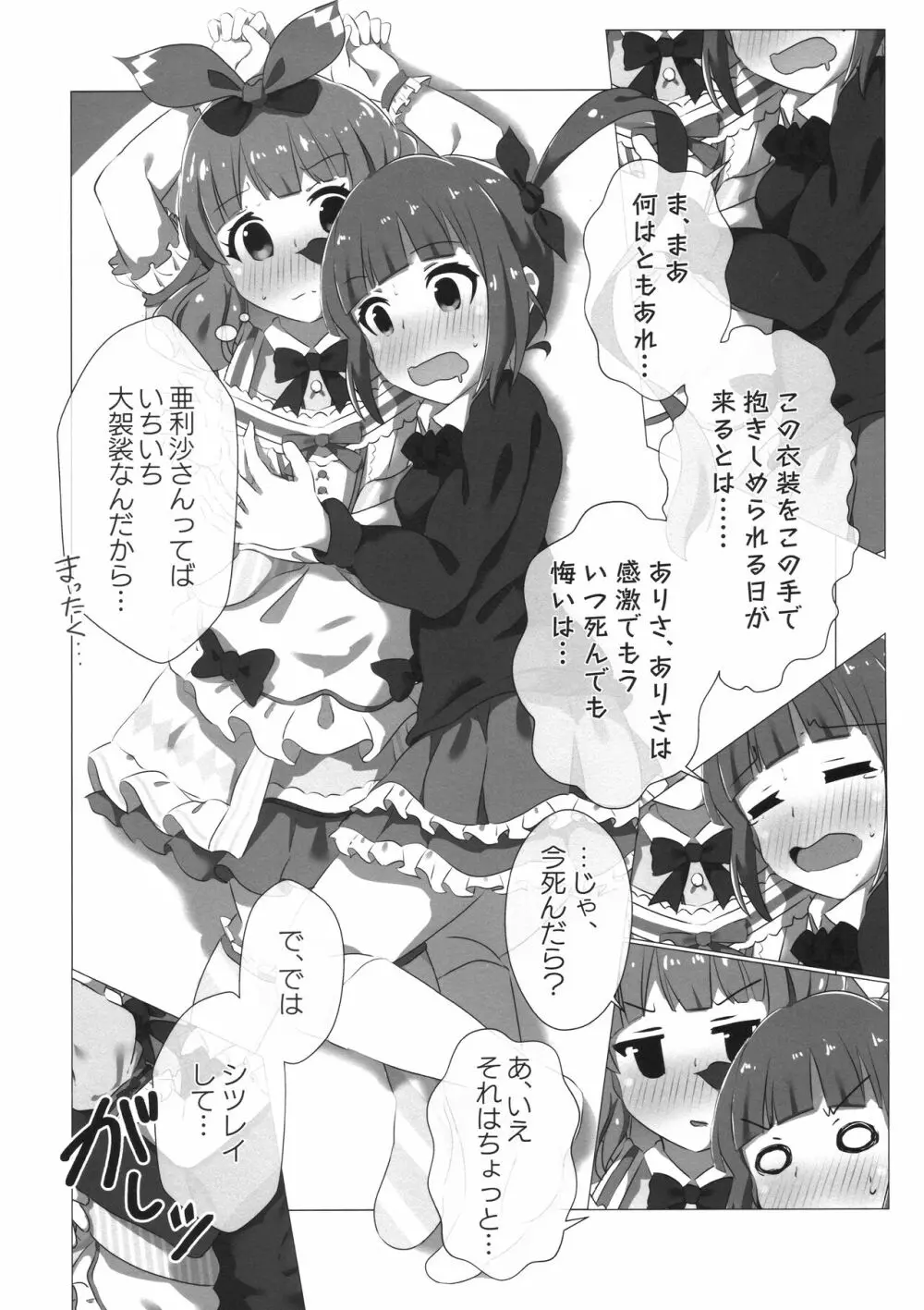 SHS桃子ちゃんセンパイチョ⇒かわいい - page3