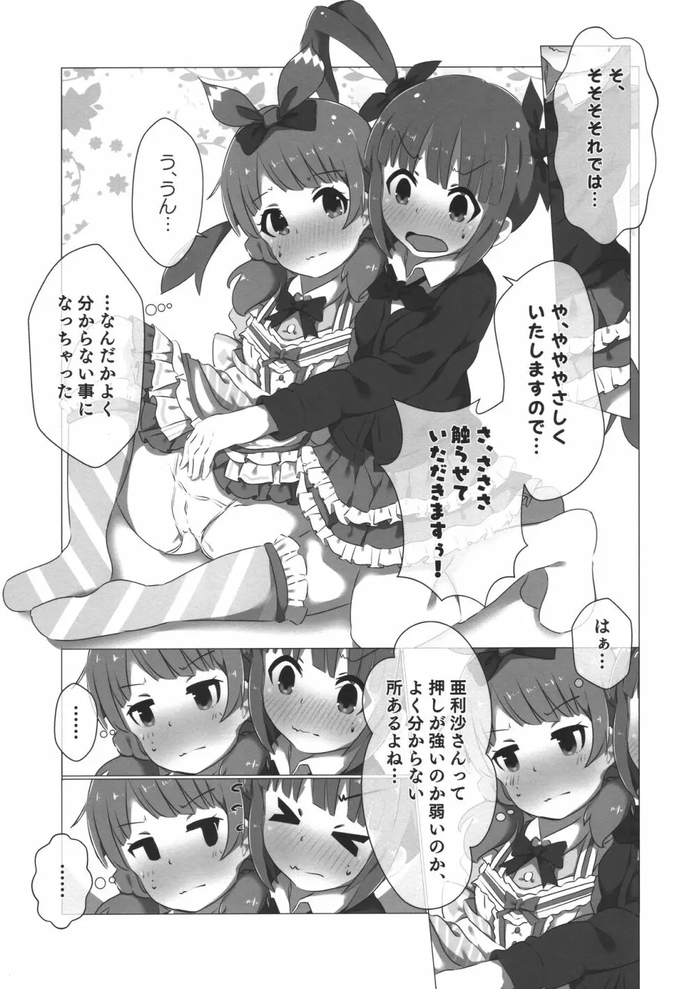 SHS桃子ちゃんセンパイチョ⇒かわいい - page6