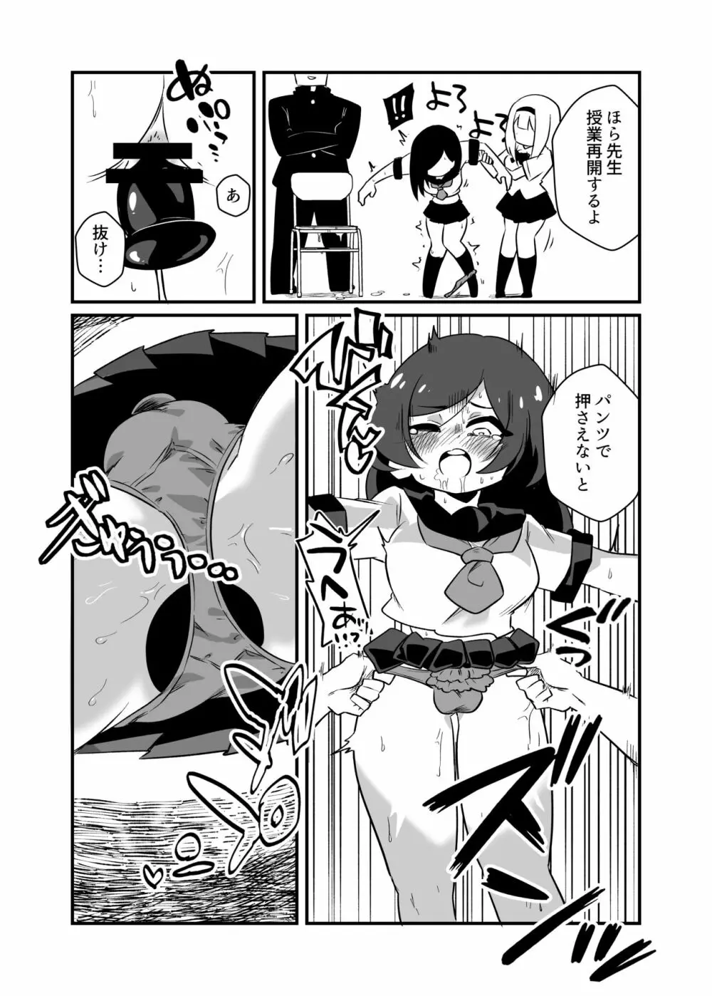 強制女装男性教師 - page22