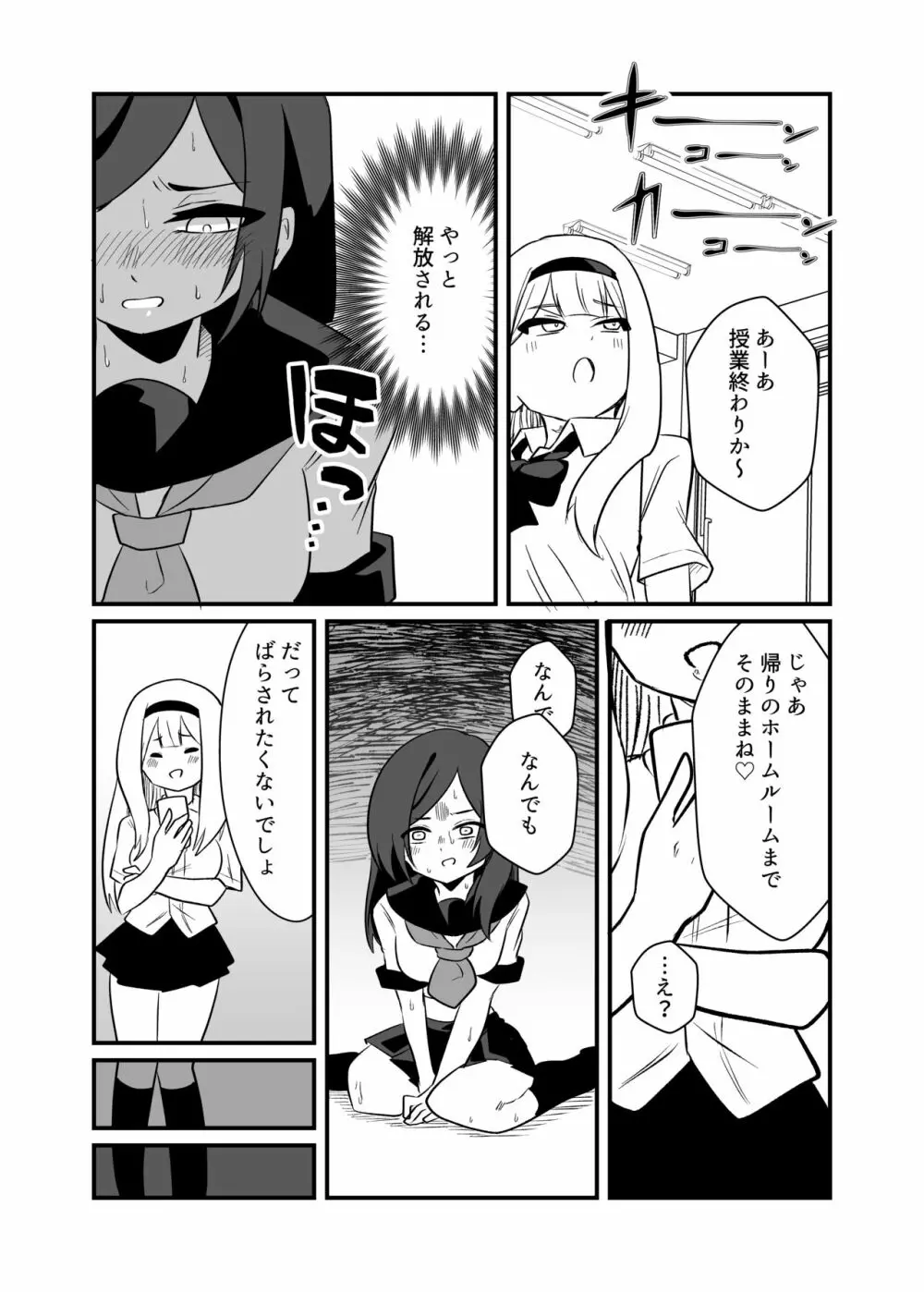 強制女装男性教師 - page23