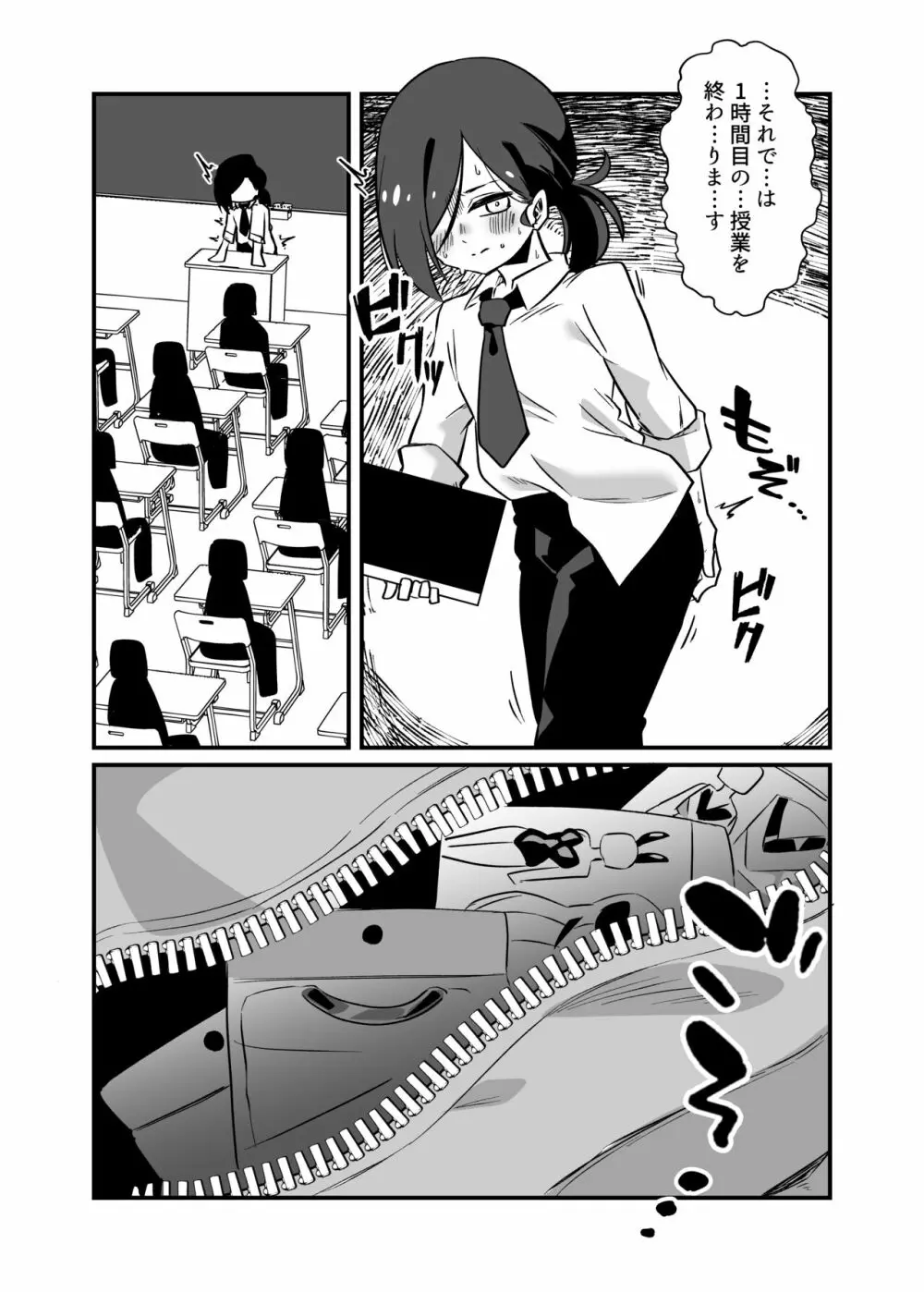 強制女装男性教師 - page24