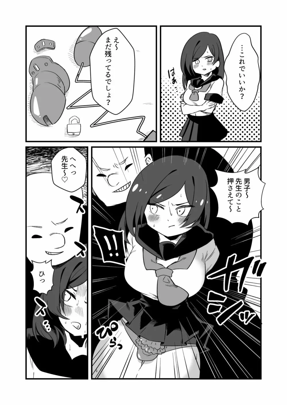 強制女装男性教師 - page6