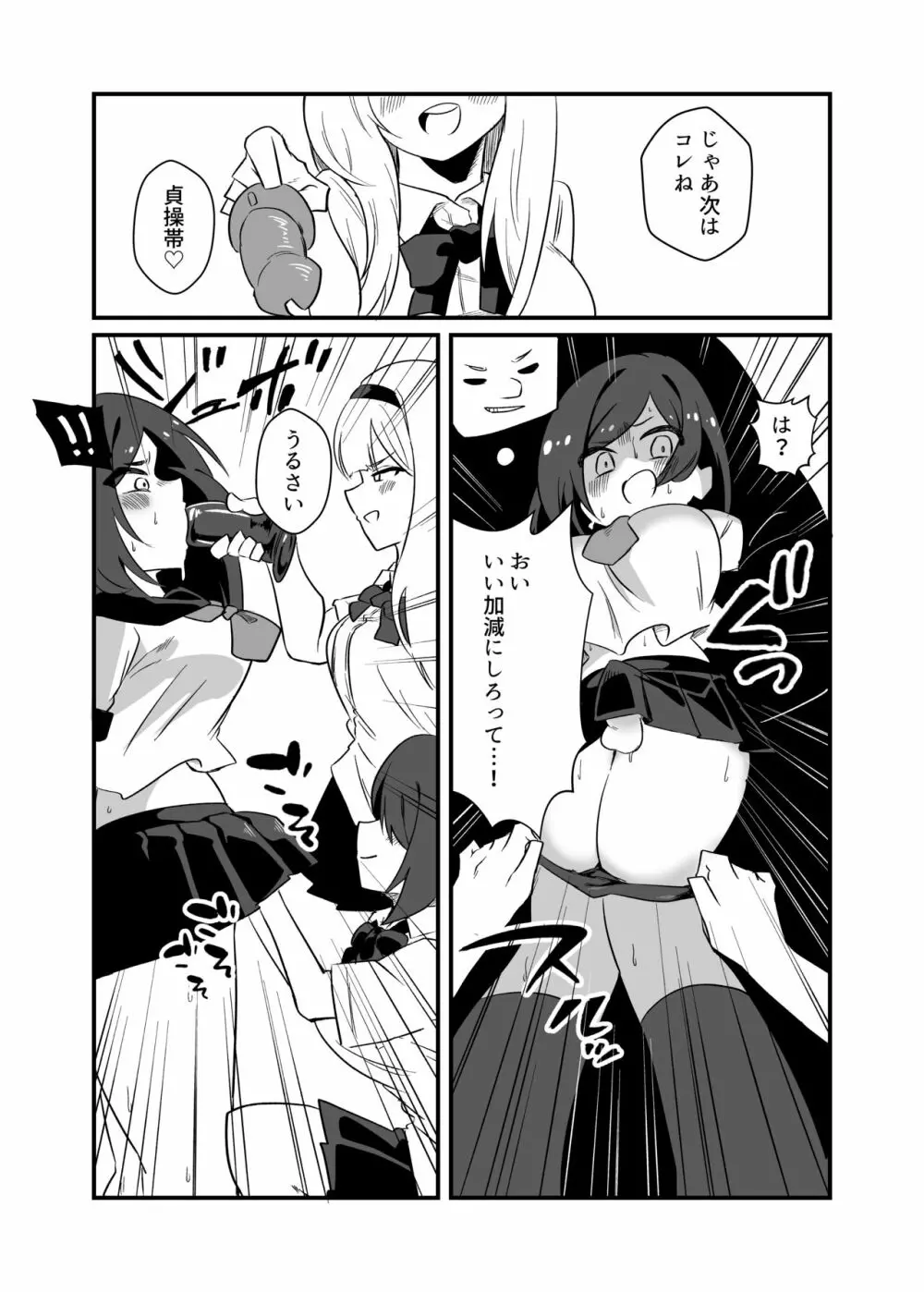 強制女装男性教師 - page7