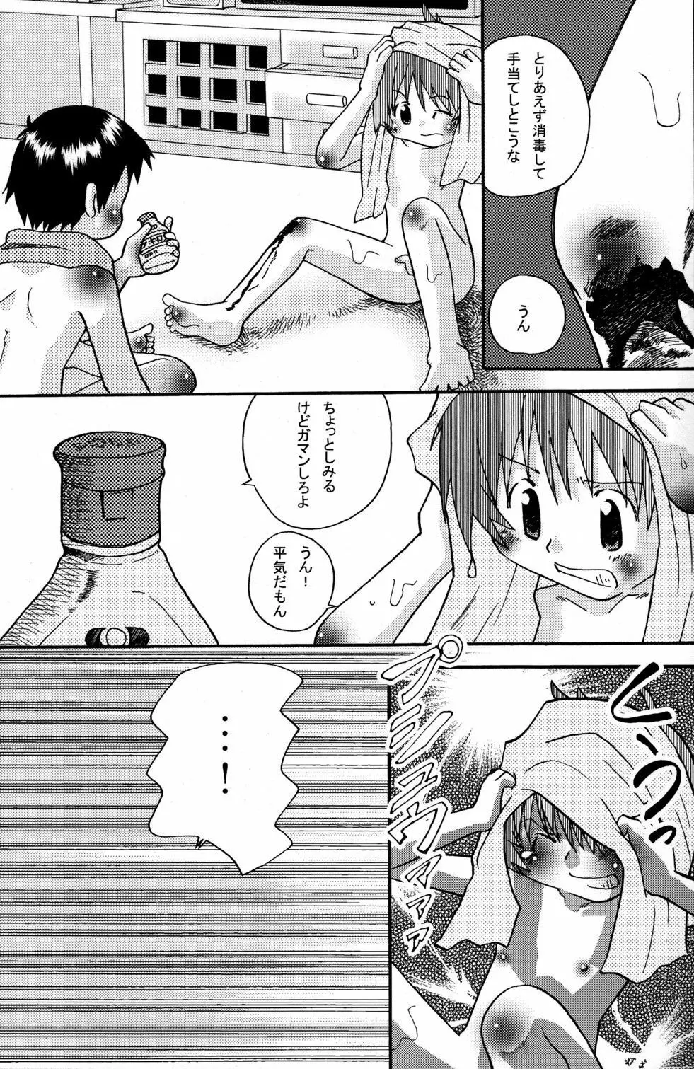 きょうだい。 - page11