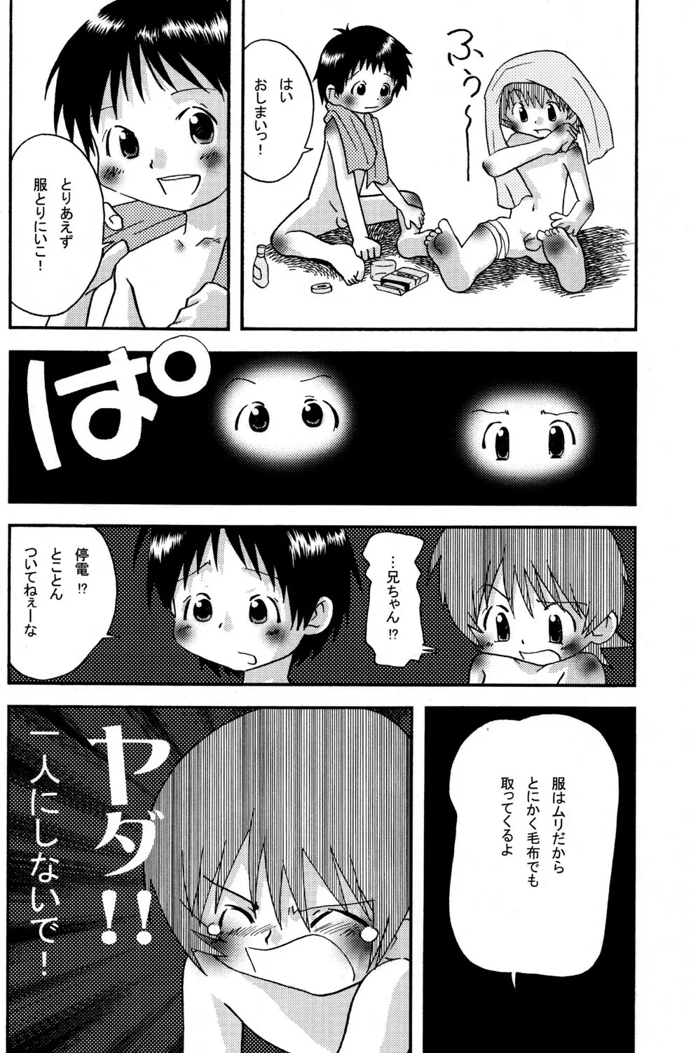 きょうだい。 - page12