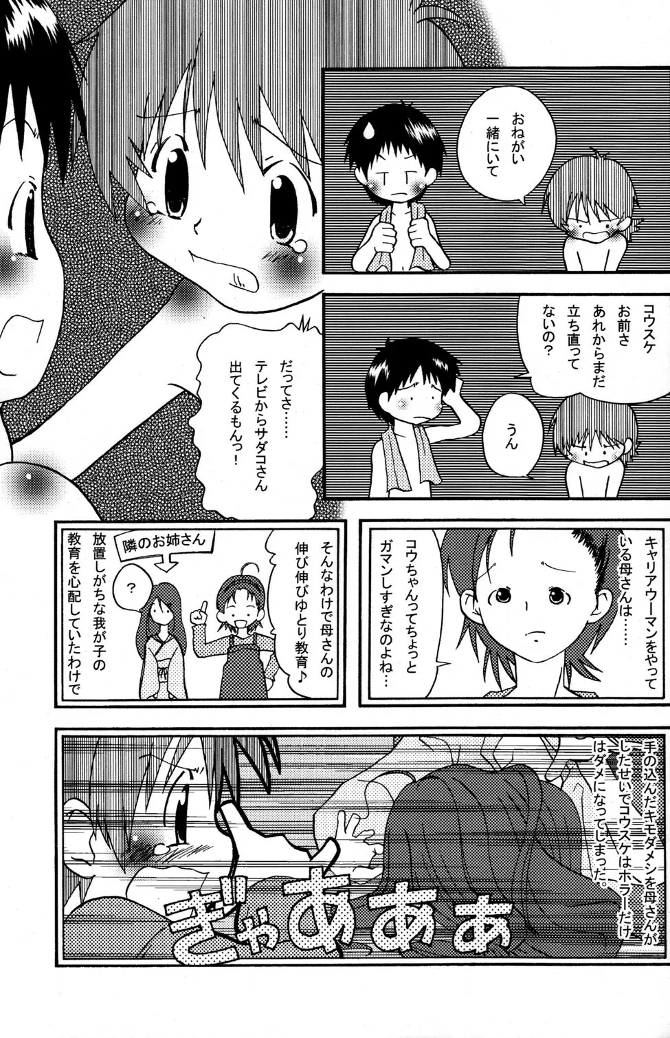 きょうだい。 - page13