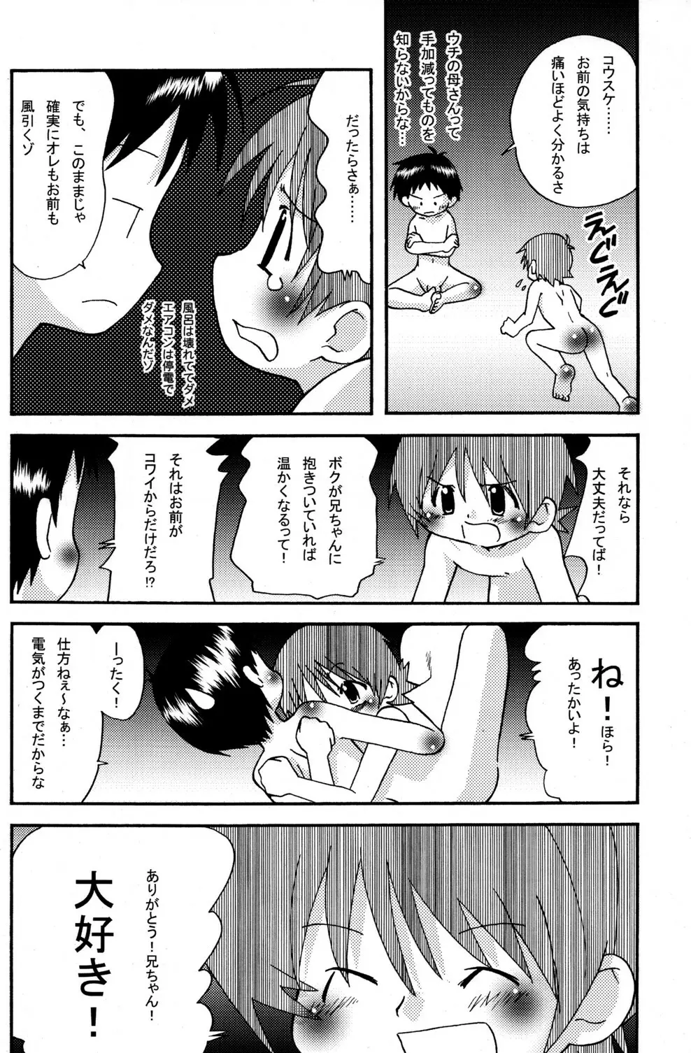 きょうだい。 - page14