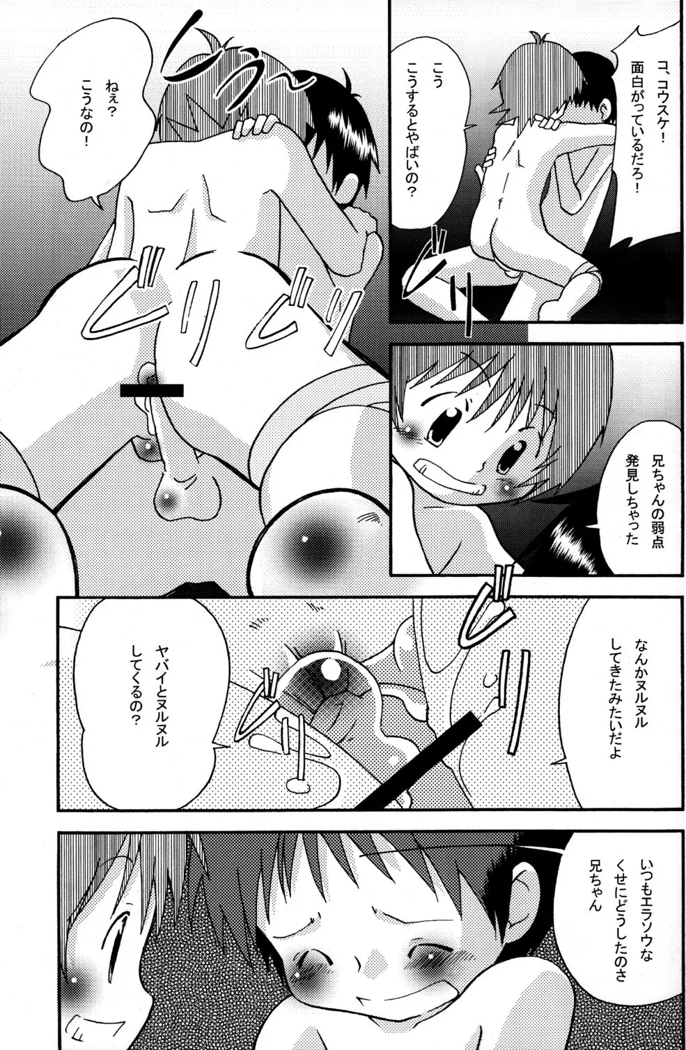 きょうだい。 - page17