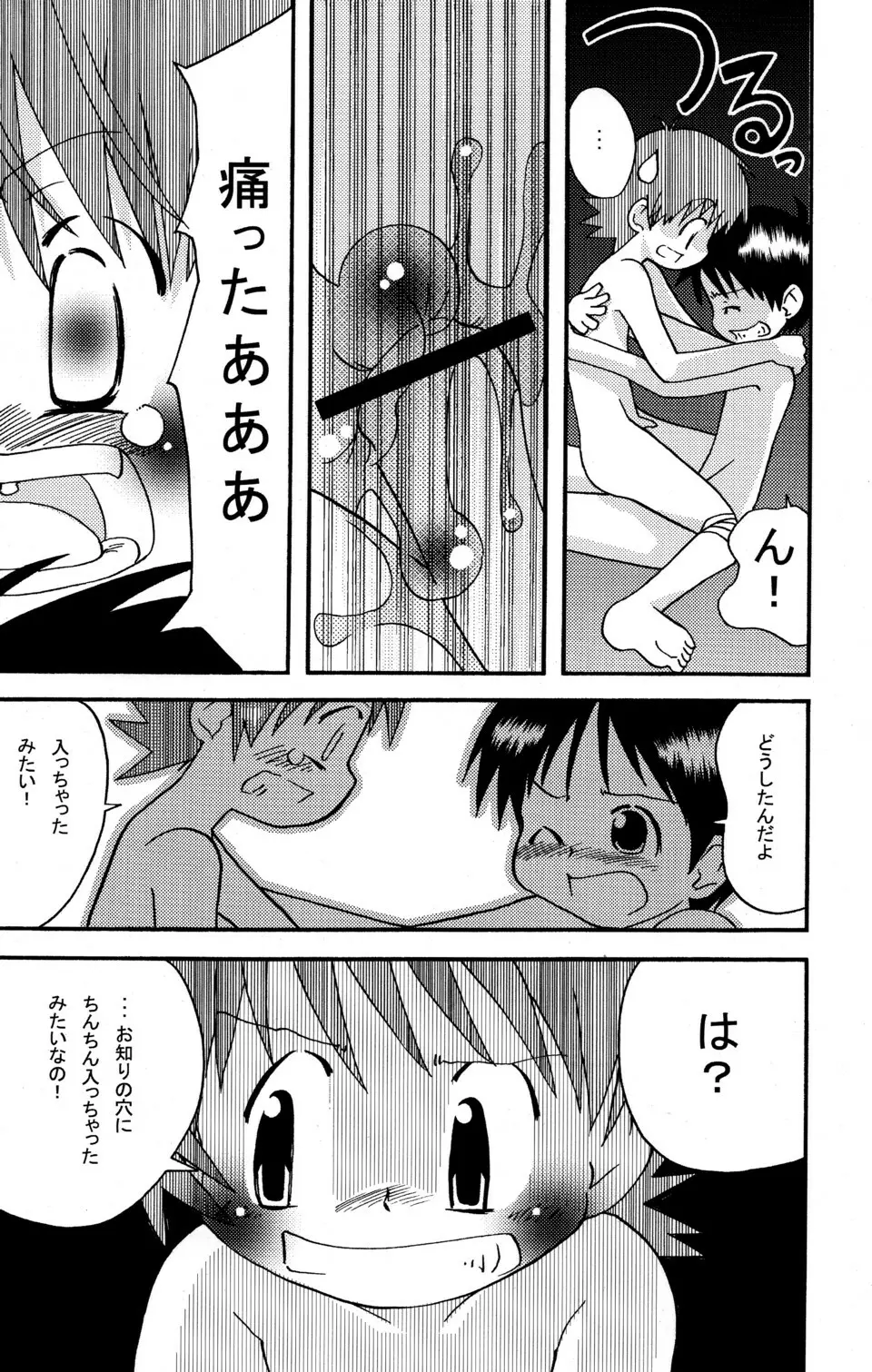 きょうだい。 - page18