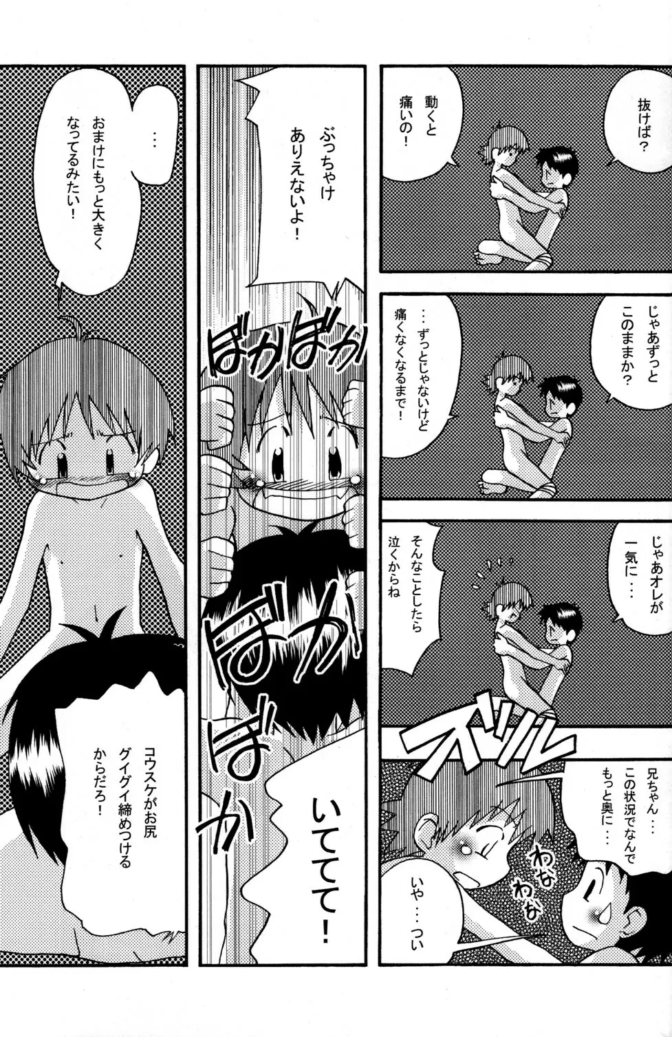 きょうだい。 - page19