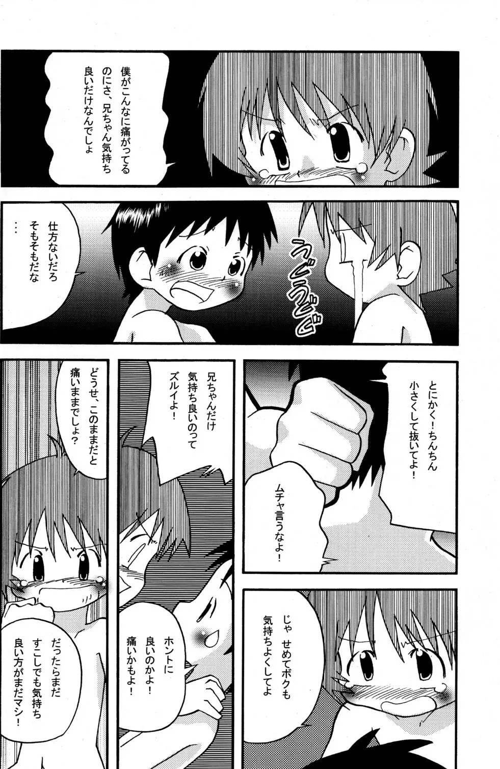 きょうだい。 - page20